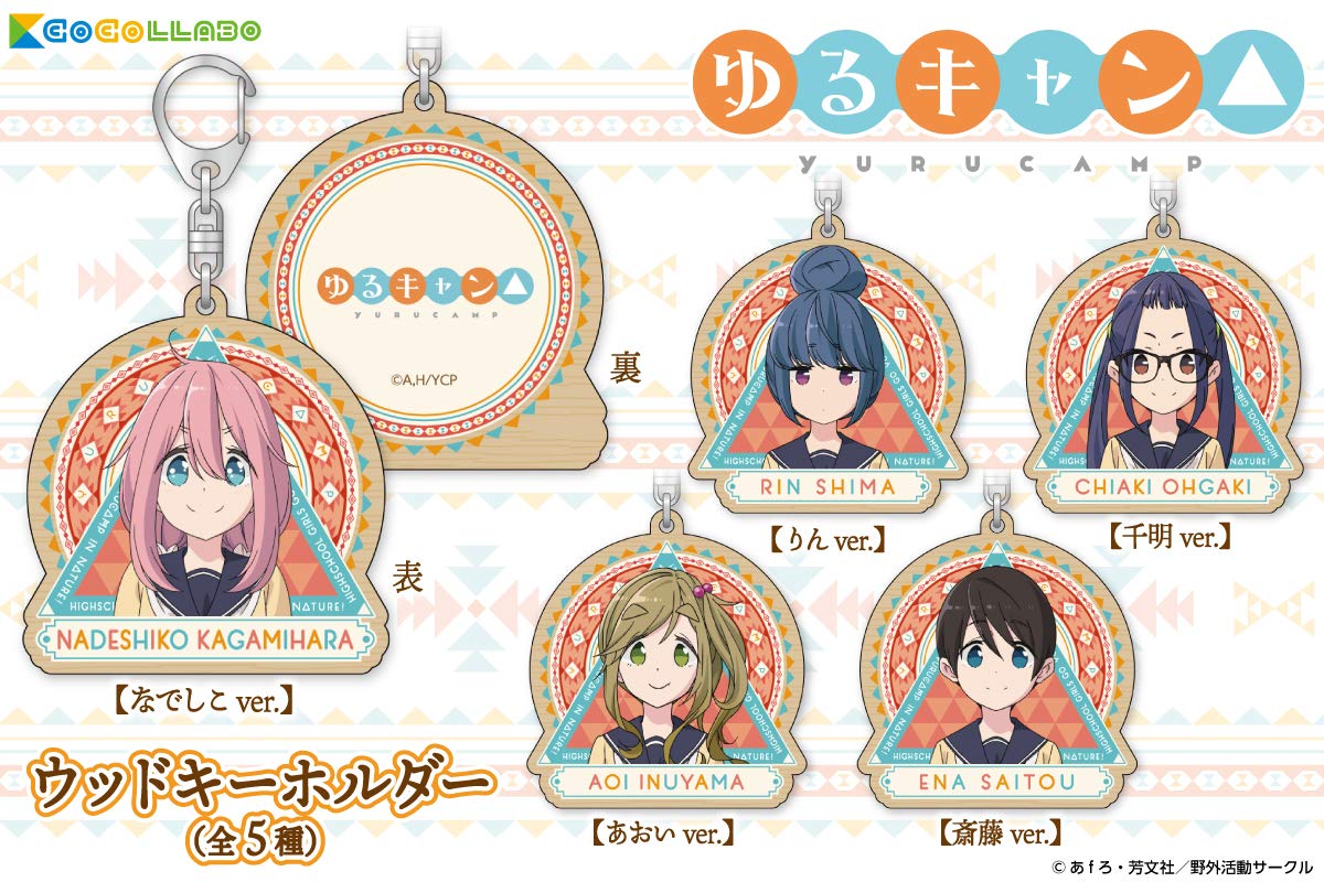 ゆるキャン△ ウッドキーホルダー　コンプリート Amazon.co.jp: ゆるキャン △ ウッド キーホルダー 千明 ver. : おもちゃ